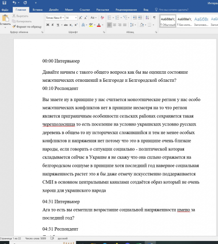 Транскрибация видео исследование ВЦИОМ экспертное мнение