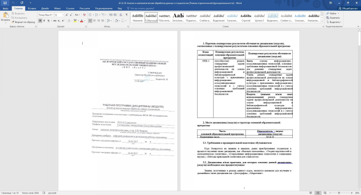 Анализ и математическая обработка данных в социологии