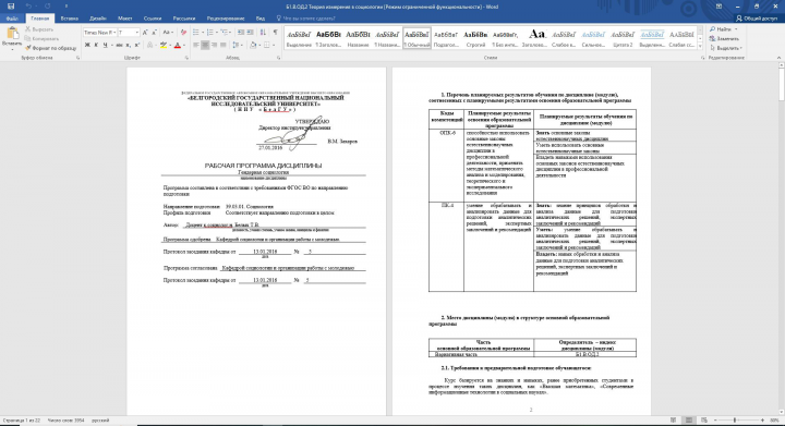 Теория измерения в социологии