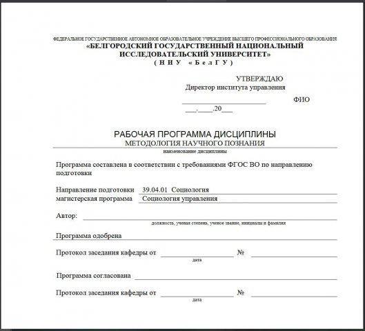 Методология научного познания