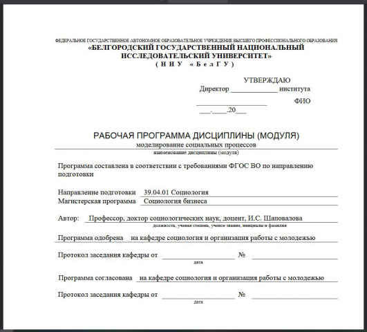 Моделирование социальных процессов