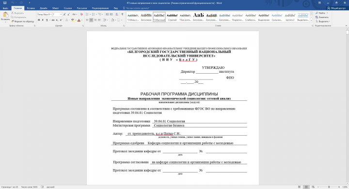 Новые направления  экономической социологии сетевой анализ