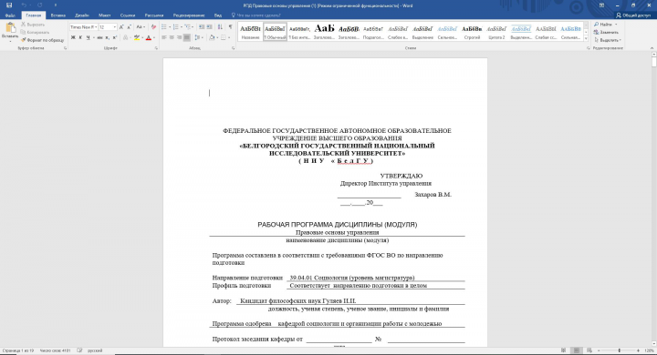 Правовые основы управления