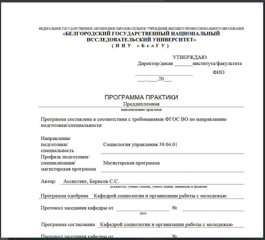 Преддипломная практика