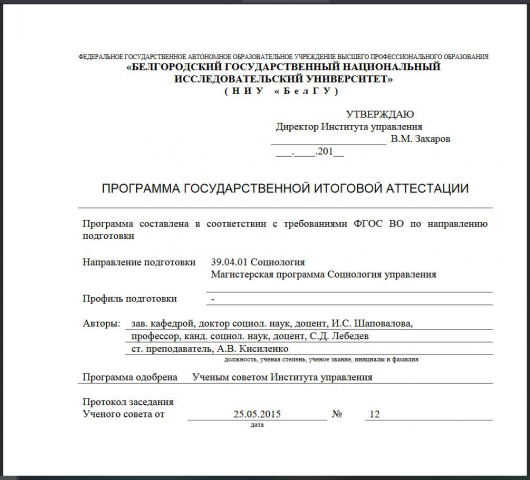 Программа государственной итоговой аттестации