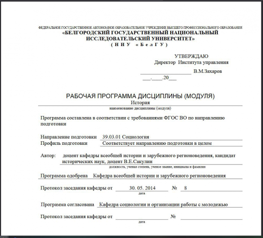 Программа истории