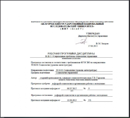 Современные проблемы социологии управления