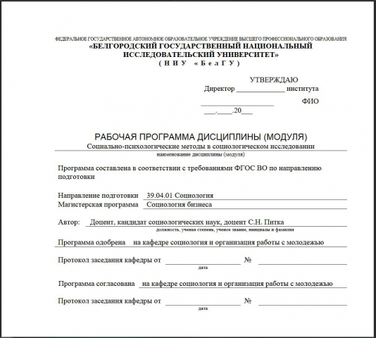 Социально-психологические методы в социологическом исследовании