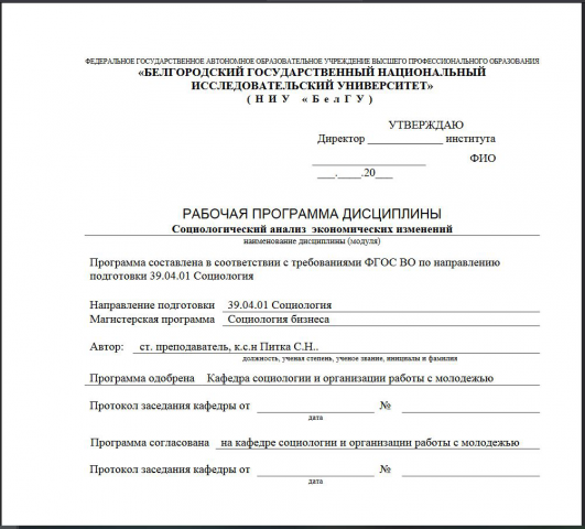 Социологический анализ экономических изменений