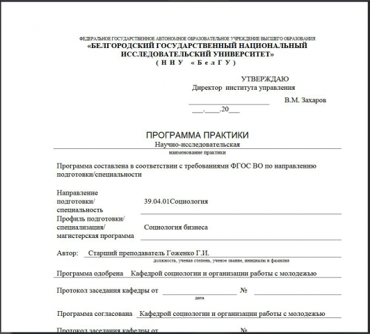 Социология бизнеса научно-исследовательская практика