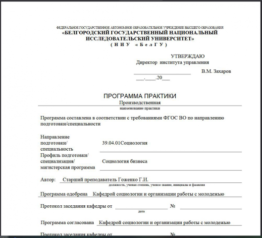 Социология бизнеса производственная практика
