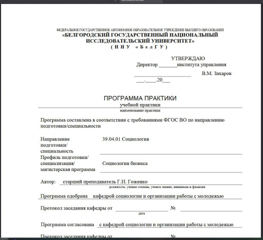 Социология бизнеса учебная практика