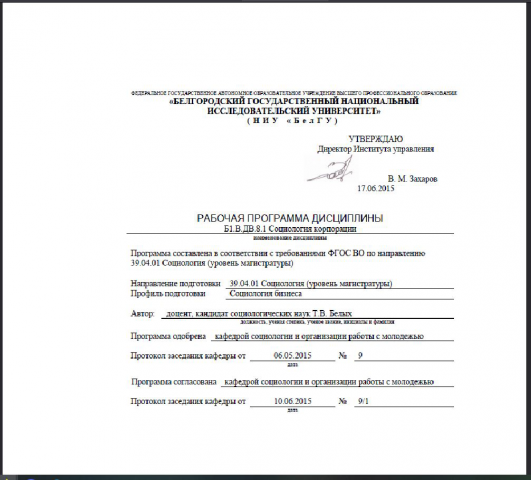 Социология корпорации