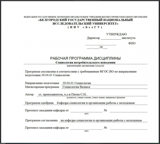 Социология потребительского поведения