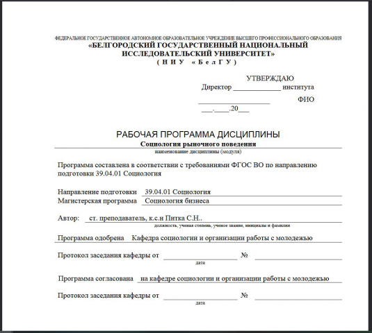 Социология рыночного поведения