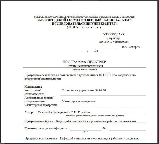Социология управления научно-исследовательская