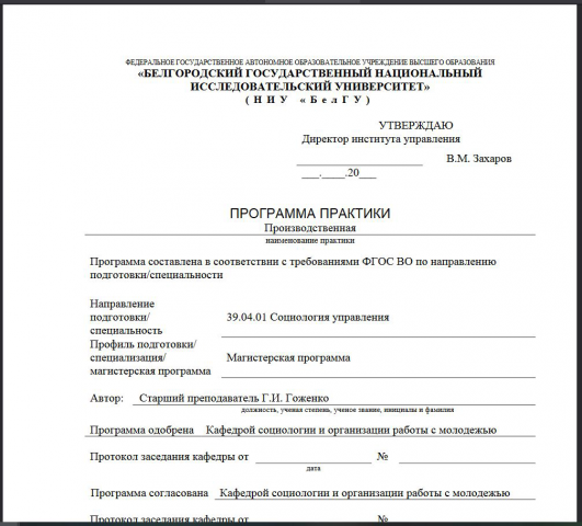 Социология управления производственная практика