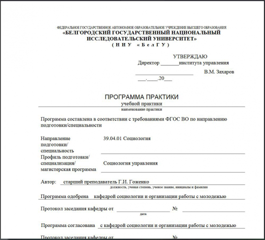 Социология управления учебная практика