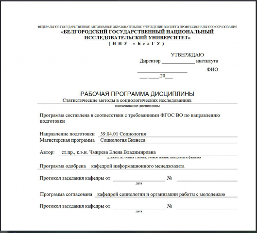 Статистические методы в социологических исследованиях