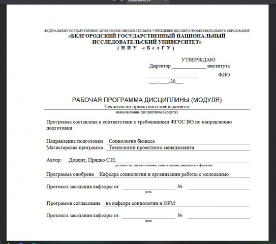 Технологии проектного менеджмента