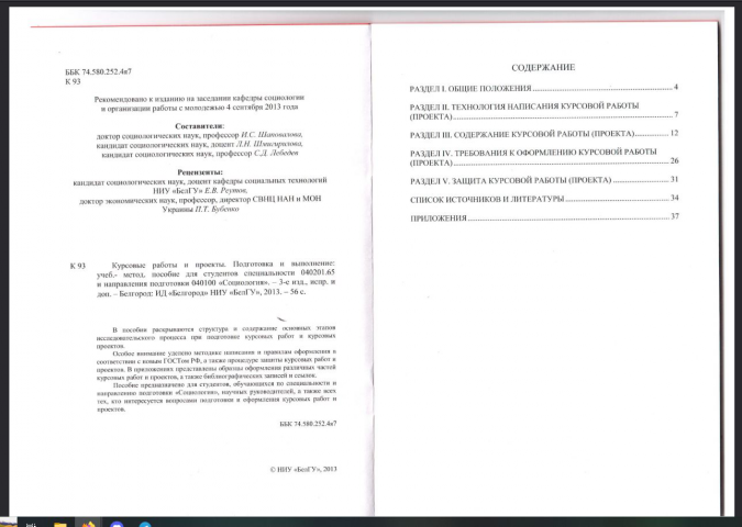 БелГУ методичка курсовые