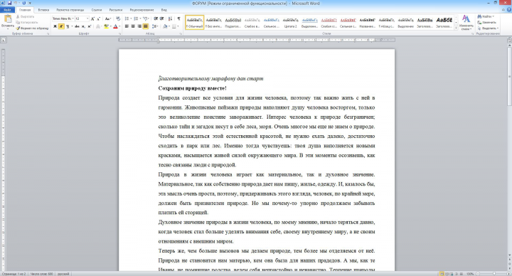 Текст для форума по защите природы
