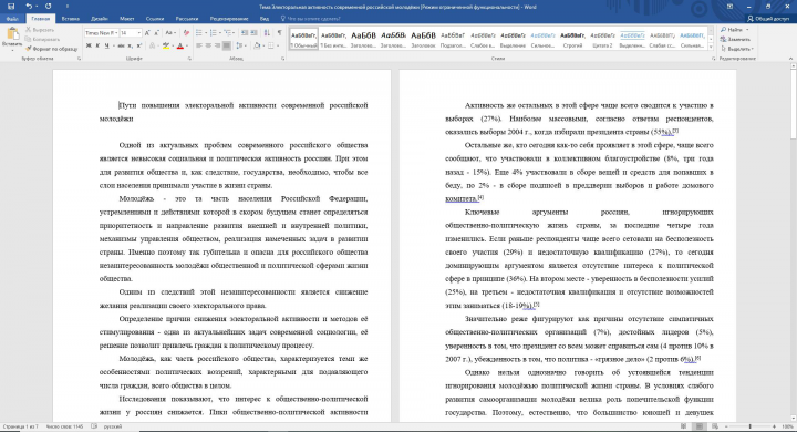 Электоральная активность современной российской молодёжи