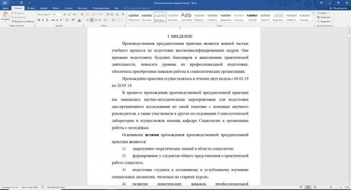 Преддипломная практика 2019