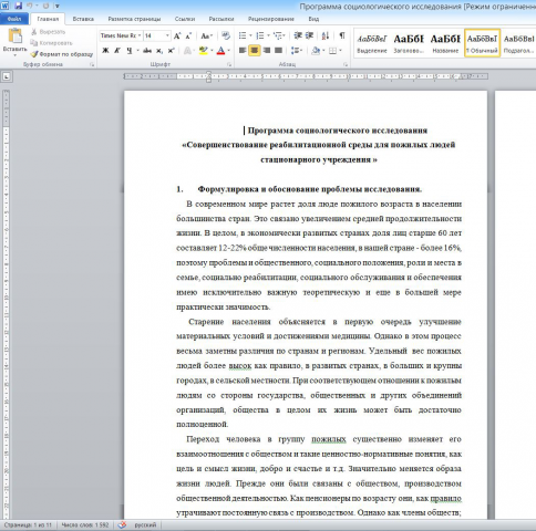 Совершенствование реабилитационной среды