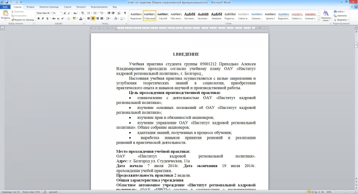 Учебная практика Институт кадровой региональной политики 2014