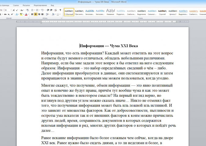 Информация — Чума XXI Века 2016