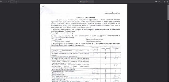 Исследование удовлетворения работодателей 2017