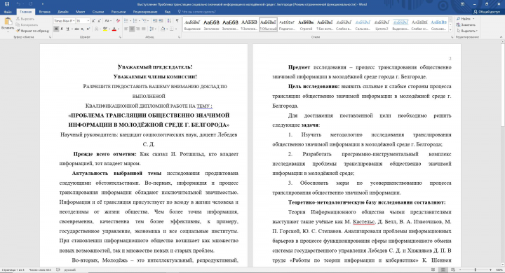 Выступление Проблема трансляции информации 2019