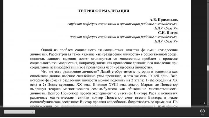 Научная публикация Теория Формализации