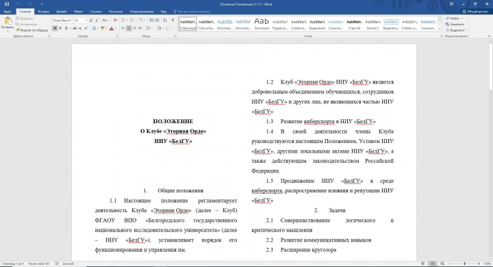 Киберспортивная организация "Эториан Ордо" НИУ "БелГУ"