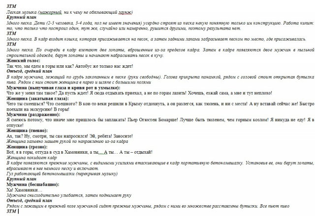 Сценарий вайна (видеоскетча)