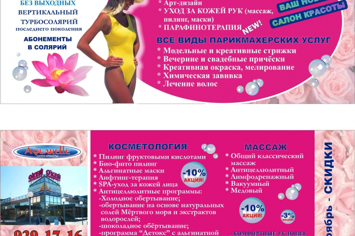 Листовка