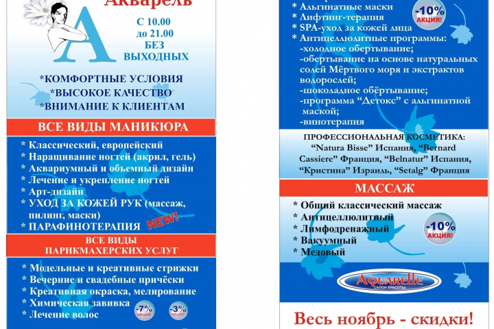 Листовка