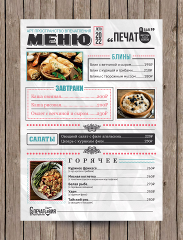Меню А4 кафе Печать