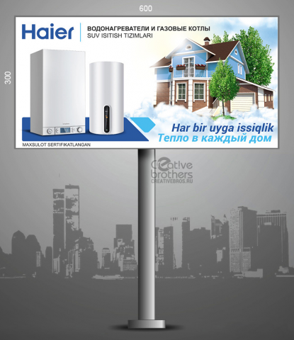 Билборд 3х6 Haier (котлы)