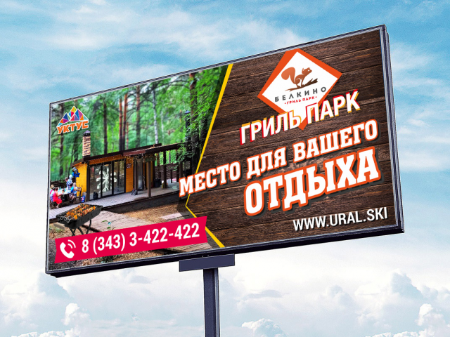 Билборд 3х6 Белкино