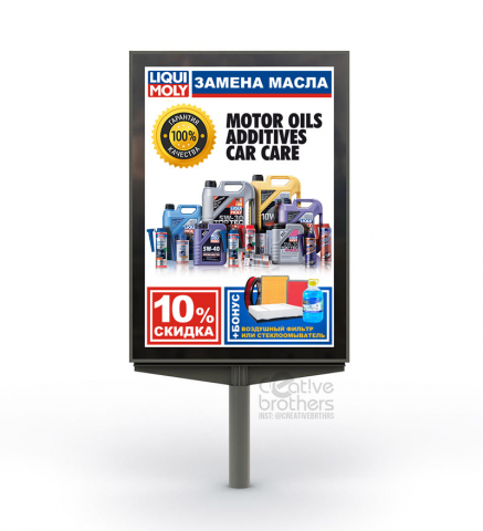 Сити-формат Liqui Moly