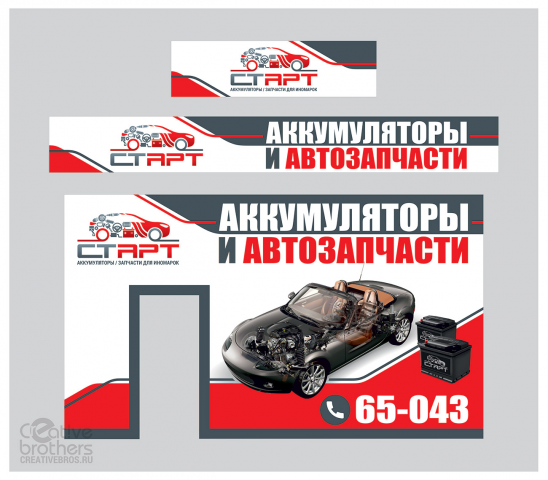 Баннер-брендинг мастерской Старт