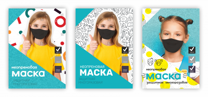 Этикетка для масок, Москва