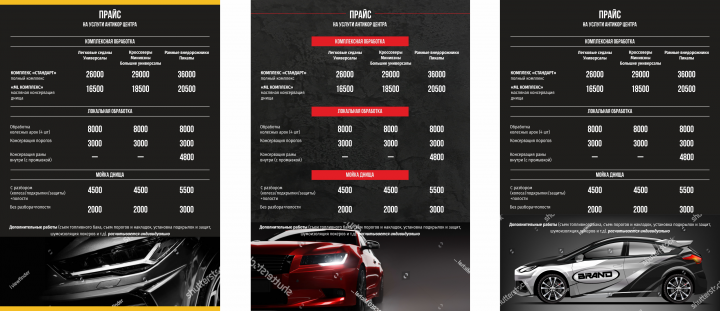 Прайс для авто-центра, Иркутск