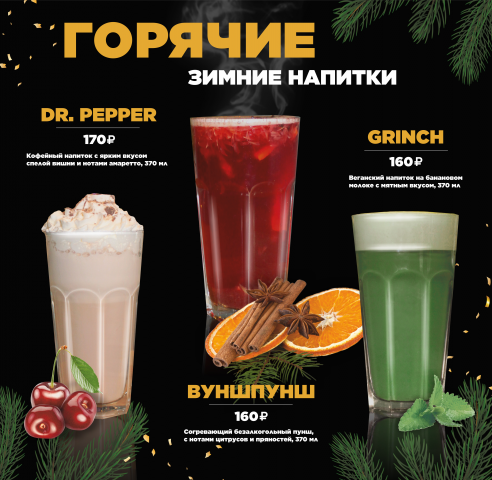 Меню сезонных напитков