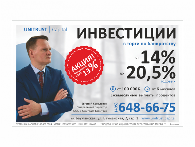 Рекламный модуль в газету