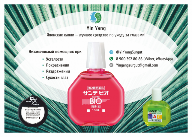 Рекламная листовка А5, "Yin Yang", г.Сургут