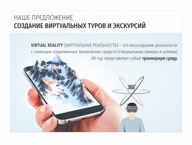 Презентация по VR-технологиям
