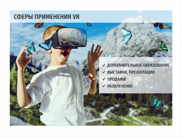 Презентация по VR-технологиям